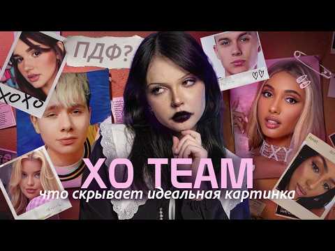 Я разобралась в лоре XO (и это ужас)