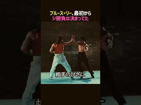 ブルース・リーの異次元な格闘IQ分析