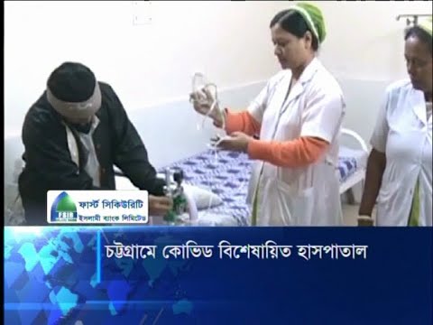 চট্টগ্রামে হাসপাতালে চিকিৎসা শুরু ও সর্বসাধারনের জন্য উন্মুক্তের দাবি | ETV News