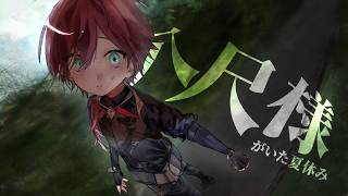【八尺様がいた夏休み】４１２３９０８３８４１９２尺様がいた夏休み【ローレン・イロアス/にじさんじ】