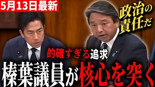 【榛葉賀津也】榛葉賀津也が小泉進次郎率いる防衛省と圧巻の論戦！政治の責任だ！！#榛葉賀津也#小泉進次郎#高市内閣