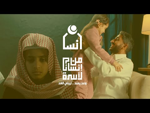 From Orphan to Family: The Continuous Promise