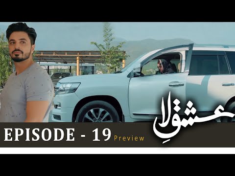 Ishq-e-Laa - Episode 19 Teaser - 24 Feb 2022 | Ishq e Laa Episode 19 Promo | Hum Tv Drama | Review