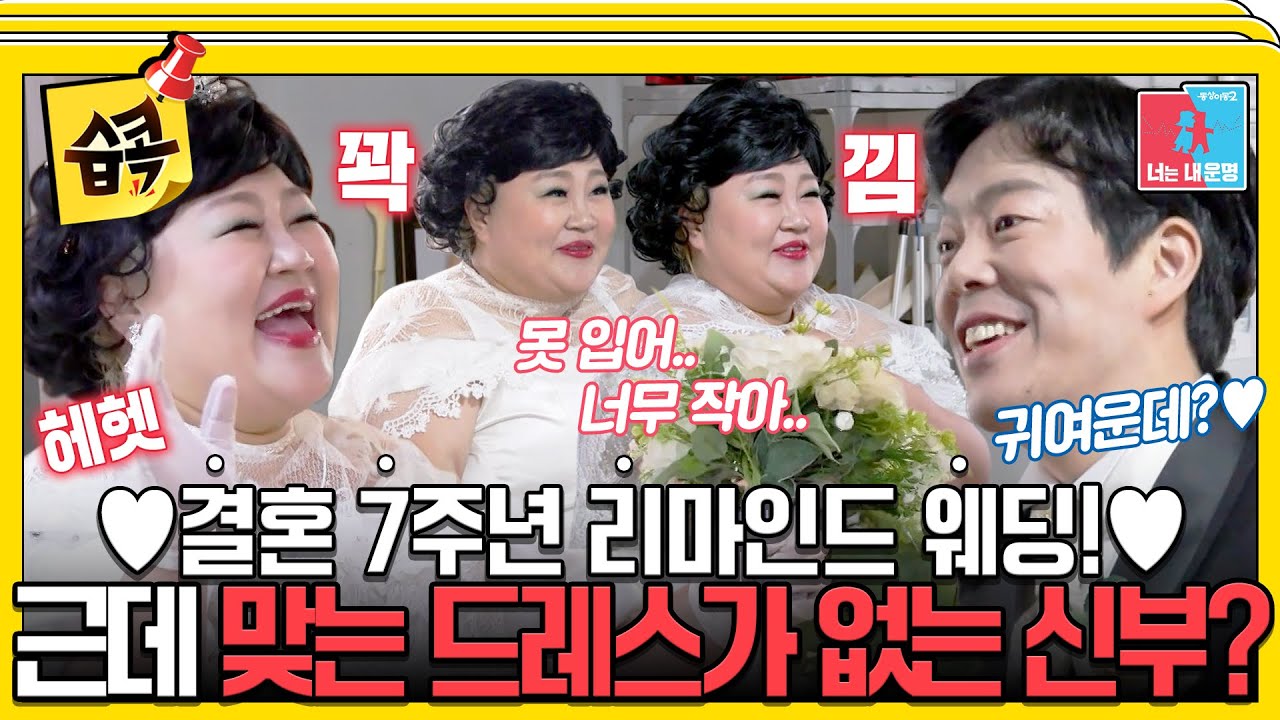 [#습콕📌] ‘폭싹 속았수다’ 애순이가 되고 싶었지만… 😭맞는 드레스가 없다고?!🤯 홍윤화♥김민기 ?