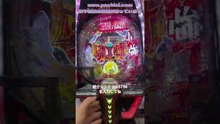 柏青哥ファン待望！2025年話題の新台で大当たり連続が起きた実践映像 #パチンコ釘読み #パチンコライフ #パチンコ