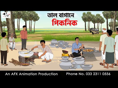 Picnic in the Palm Garden I Bangla Cartoon | Bangla Cartoon | Thakumar Jhuli | AFX Animation