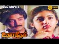 Udaya Geetham Full Movie HD Mohan Lakshmi Revathi Ilaiyaraaja