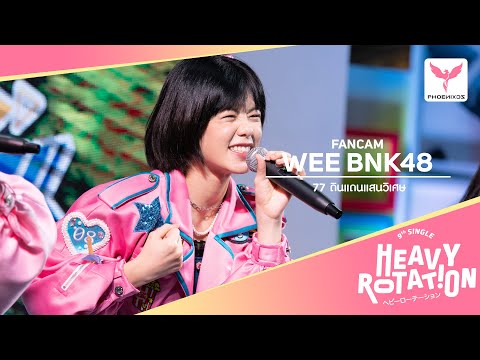 [Wee BNK48] Fancam - 77ดินแดนแสนวิเศษ - Toyota Roadshow Central Ladphrao