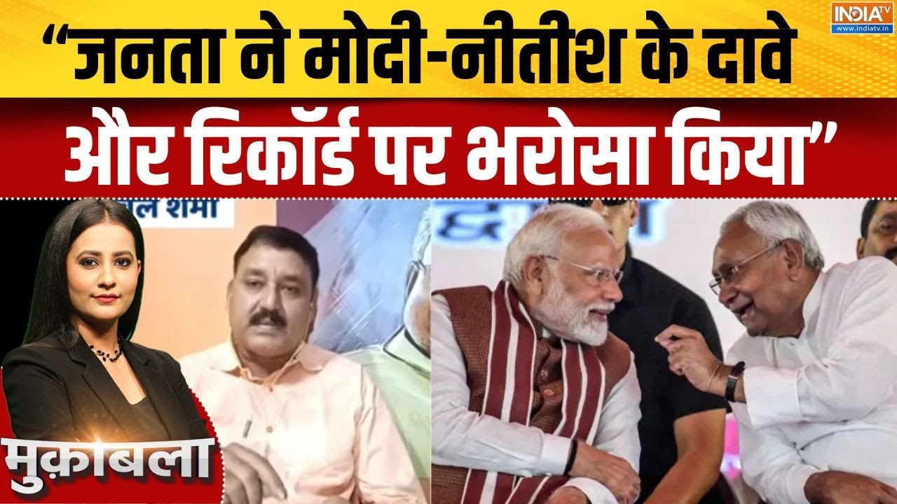 Bihar New Government Formantion :  मोदी-योगी का मिशन यूपी, विपक्ष बेबस | Nitish | JD