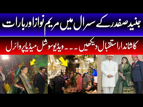 Junaid Safdar k susral ma maryam nawaz aor barat ka shandar istaqbal dekhein...Videos viral