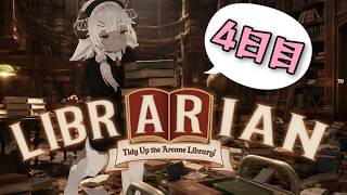 【司書のお仕事：魔導図書館を片付けろ！】司書さんって図書館に監禁されるんですね！