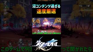 【スタレ】宇宙一沼なコンテンツ、速度厳選 #崩壊スターレイル #階差宇宙  #honkaistarrail #shorts