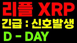 리플 최저점 반등 매수찬스? 금일CPI 발표예정   #리플 #리플전망 #이더리움