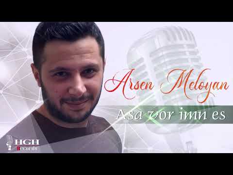 Arsen Meloyan - Asa vor imn es  Ասա որ իմն ես  2021