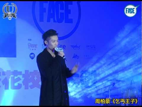 FACE Ustar校花校草11月10日九展明星騷 - 周柏豪 - 乞丐王子(11/34)