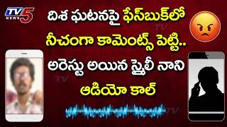 Smiley Nani Audio Call Recording in Disha Incident Face Book Comments | Conversation With Friend