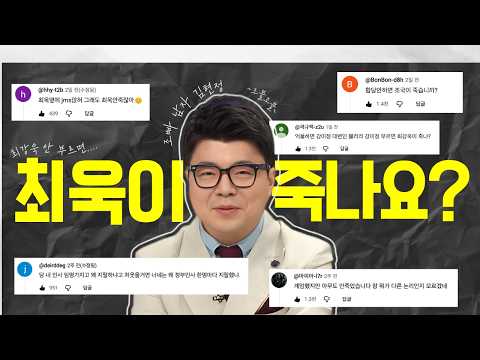 압도적 무례함 | 조불쇼, 최욱은 사과하면 죽나요? (조욱의 망언)