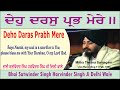 Deho Daras Prabh Mere By Bhai Satwinder Singh & Harvinder Singh Ji Delhi Wale