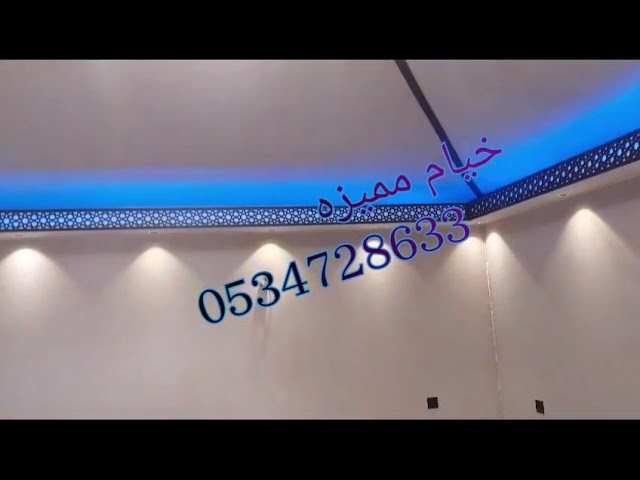 بيوت شعر خيام المنازل