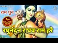 रघुनंदन राघव राम हरे Raghunandan Raghav Ram Hare | Ram Bhajan | Bhakti Song | Siya Ram Hare