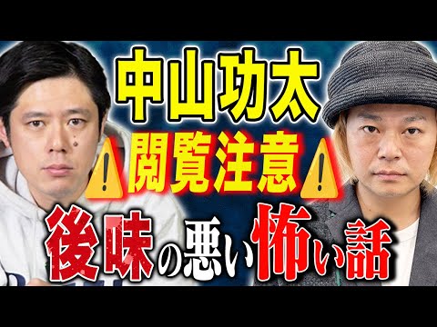 看護学科 【中山功太】今回もド級の心霊話、、聴き終わった後も尾を引く怖い話を披露して下さいました、、