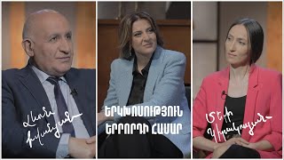Երկխոսություն երրորդի համար. Մերի Կիրակոսյան, Լևոն Իվանյան