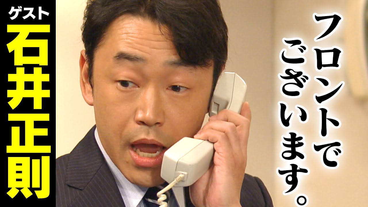 石井正則【スジナシ】思わず失笑！絶妙なバランス感覚に感嘆の鶴瓶「この人とはやれるわ、と」