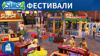 Официальный трейлер про фестивали