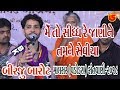 Sidh Re Janine Tamne Seviya || Birju Barot || 09-Malsar (Baroda) - 2018 (Giriraj Studio Junagadh)