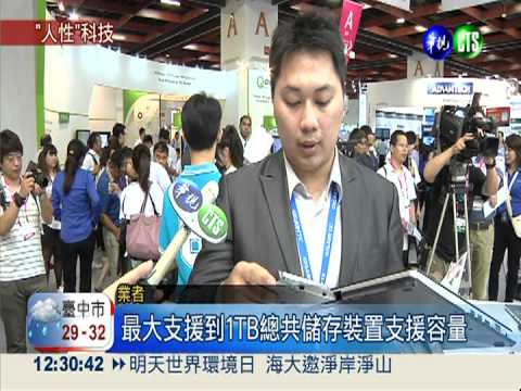 台北國際電腦展 超炫新品搶市!