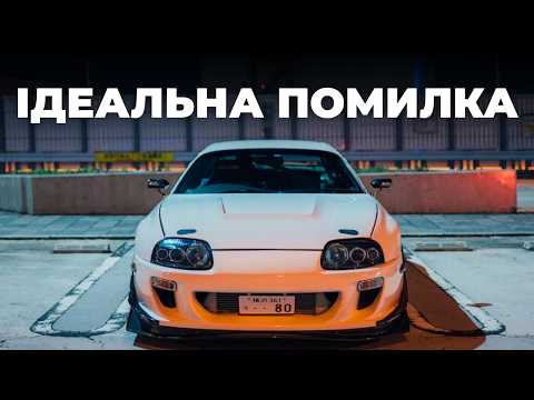 Toyota Supra A80: How a financial failure became an icon of car culture