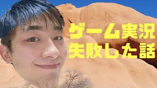 【パワプロ】初めてのゲーム実況は難しかった