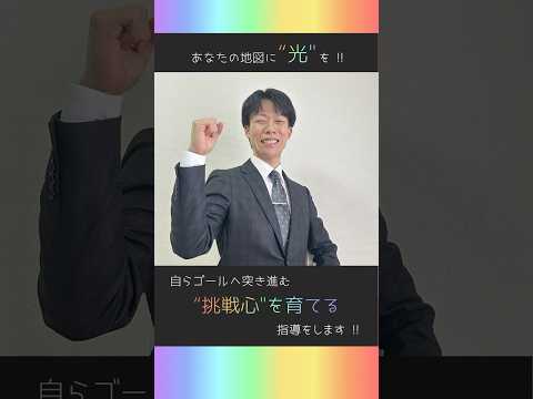 学習コーチング / お子様の“なりたい”を叶えます イメージ1