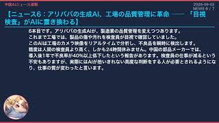 【中国AIニュース】EC8割自動化、日本は？
