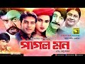 Pagol Mon পাগল মন Antora Mehedi Javed Nasir Khan Bangla Full Movie