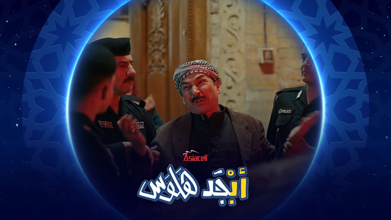 فيديو | أبو سامي متهم باغتيال مديرة محو الأمية | أبجد هلوس