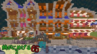 Minecraft　ジ・エンドを我がバイオームに染め上げる2　part65（ゆっくり実況）