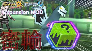 強すぎィ！いかさまダイスセグレイブ【USUM Expansion MOD】