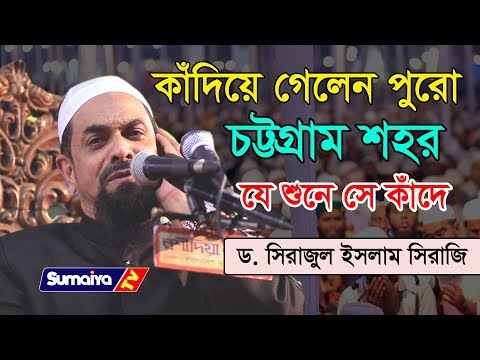 গুরুত্বপূর্ণ বয়ান ও দিকনির্দেশনা - ড. সিরাজুল ইসলাম সিরাজী