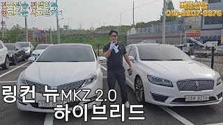 링컨 뉴MKZ 하이브리드 전기형과 후기형 비교!! 둘 다 너무 좋다