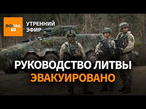 СРОЧНО❗ Воздушная тревога в Литве. Горят НПЗ и химзавод в России. Путин в Китае / Утренний эфир