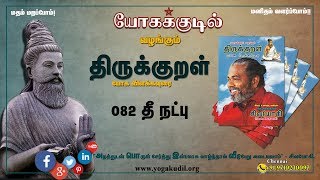preview picture of video '082 தீ நட்பு'