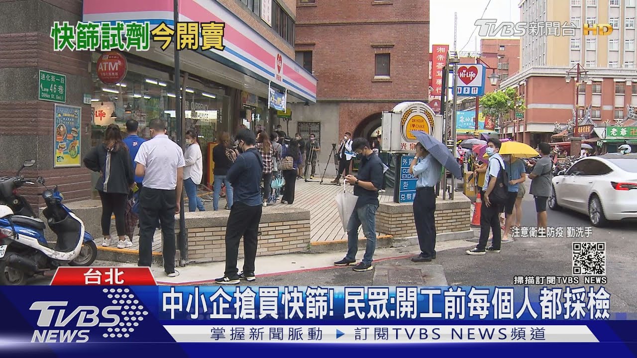 民眾萊爾富狂排1小時買快篩!企業「萬劑」訂單爆量