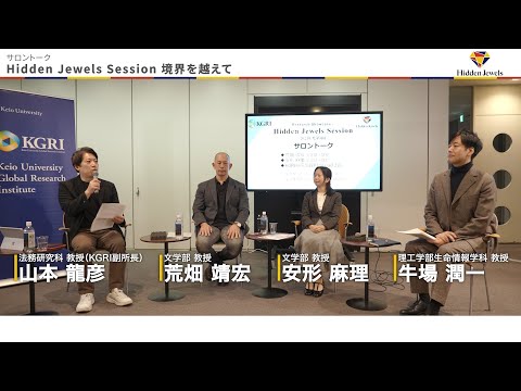 サロントーク 境界を超えて - 荒畑 靖宏 文学部教授、安形 麻理 文学部教授を囲んで - (2024.11.14)