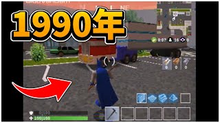 【衝撃】1990年のフォートナイトの映像が流出！やばいｗｗ【フォートナイト/fortnite】