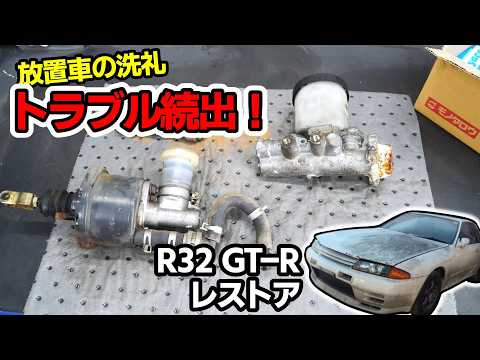 マスターシリンダーのオーバーホールが出来ません！！【#16 R32 GTR レストア】NISSAN BNR32 Restore