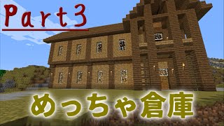 【Minecraft】少々リアルな世界で町づくり （ゆっくり） Part3