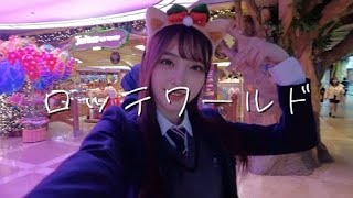 【Vlog】韓国のロッテワールドに行ったら...