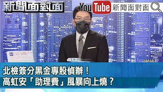 Re: [新聞] 北檢他字案 高虹安與男友列被告