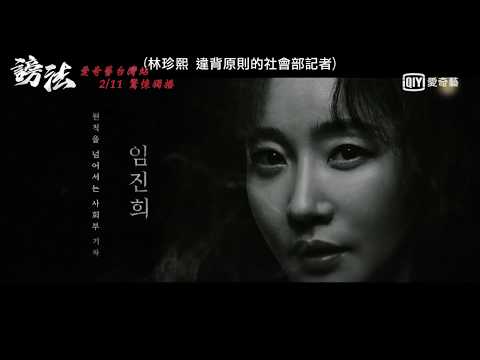 《謗法》預告: 擁有特殊能力的少女  三件法寶奪人命｜愛奇藝台灣站 thumnail